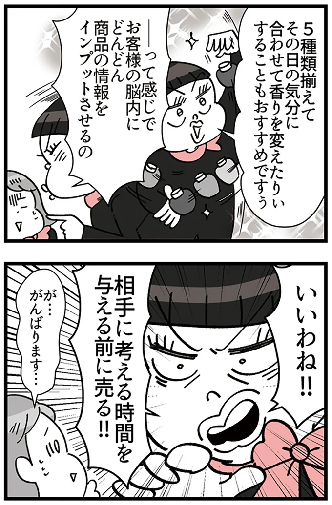 『デパコスカウンターは今日も修羅場です ～BA下剋上物語～』より