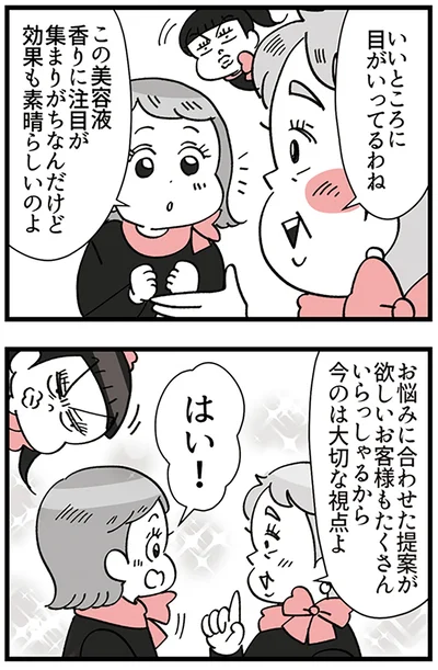 『デパコスカウンターは今日も修羅場です ～BA下剋上物語～』より