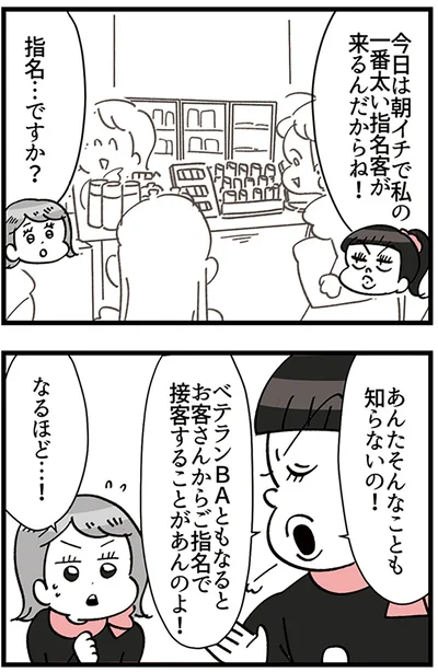 『デパコスカウンターは今日も修羅場です ～BA下剋上物語～』より