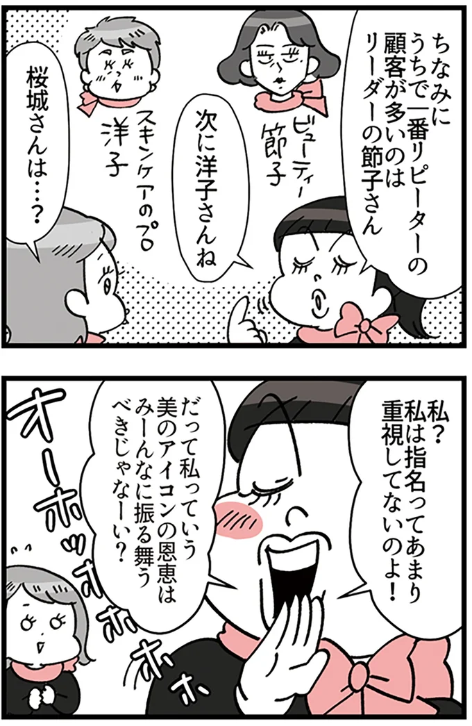 『デパコスカウンターは今日も修羅場です ～BA下剋上物語～』より