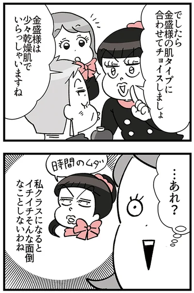 『デパコスカウンターは今日も修羅場です ～BA下剋上物語～』より