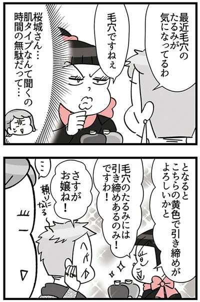 『デパコスカウンターは今日も修羅場です ～BA下剋上物語～』より