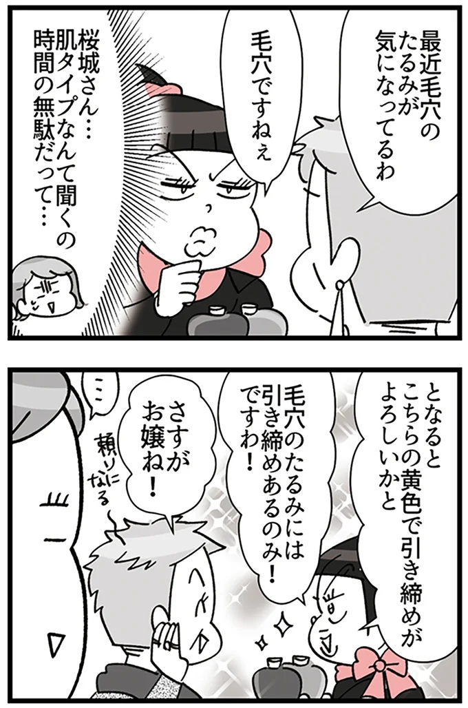 『デパコスカウンターは今日も修羅場です ～BA下剋上物語～』より