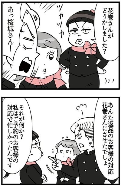 『デパコスカウンターは今日も修羅場です ～BA下剋上物語～』より