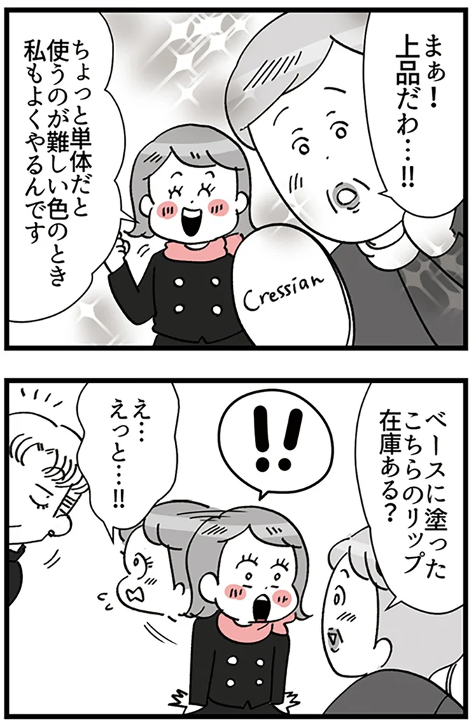 『デパコスカウンターは今日も修羅場です ～BA下剋上物語～』より