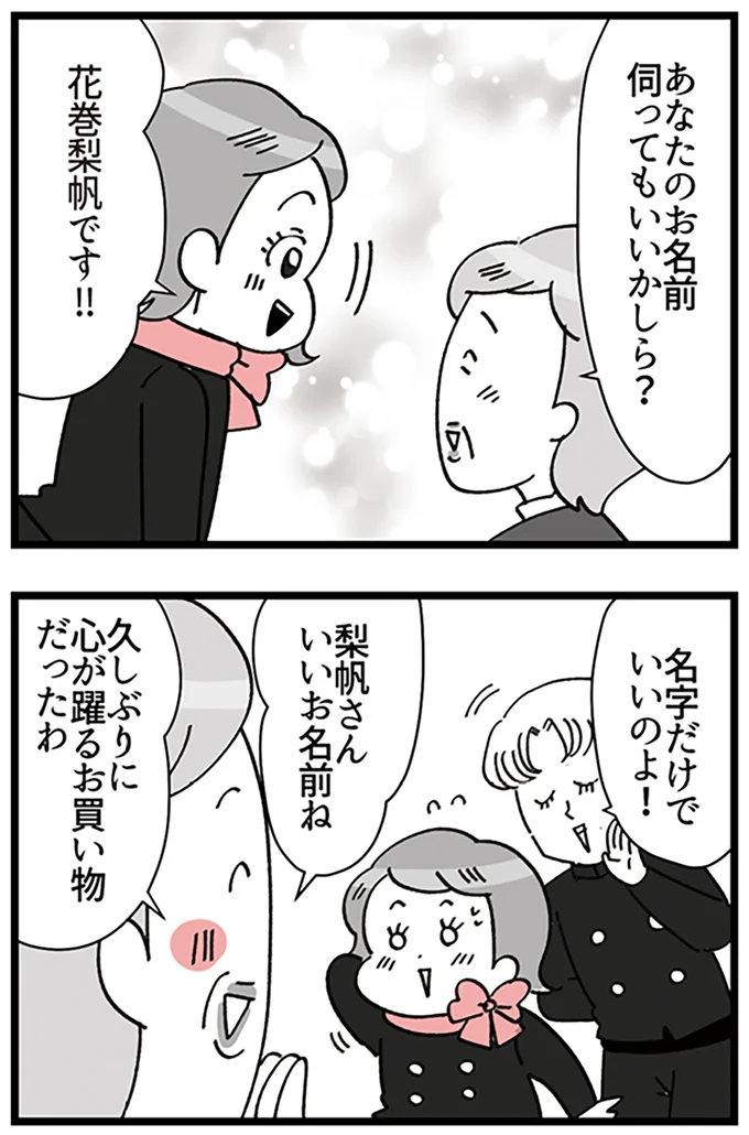 『デパコスカウンターは今日も修羅場です ～BA下剋上物語～』より