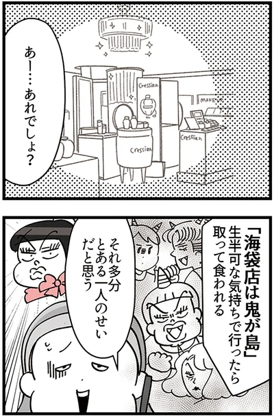 『デパコスカウンターは今日も修羅場です ～BA下剋上物語～』より