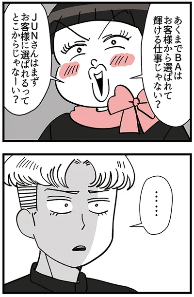 『デパコスカウンターは今日も修羅場です ～BA下剋上物語～』より