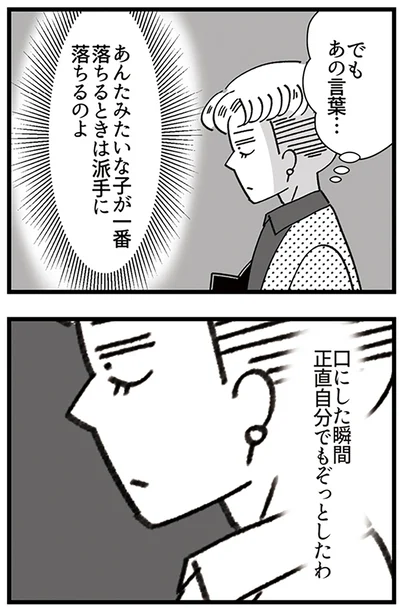 『デパコスカウンターは今日も修羅場です ～BA下剋上物語～』より
