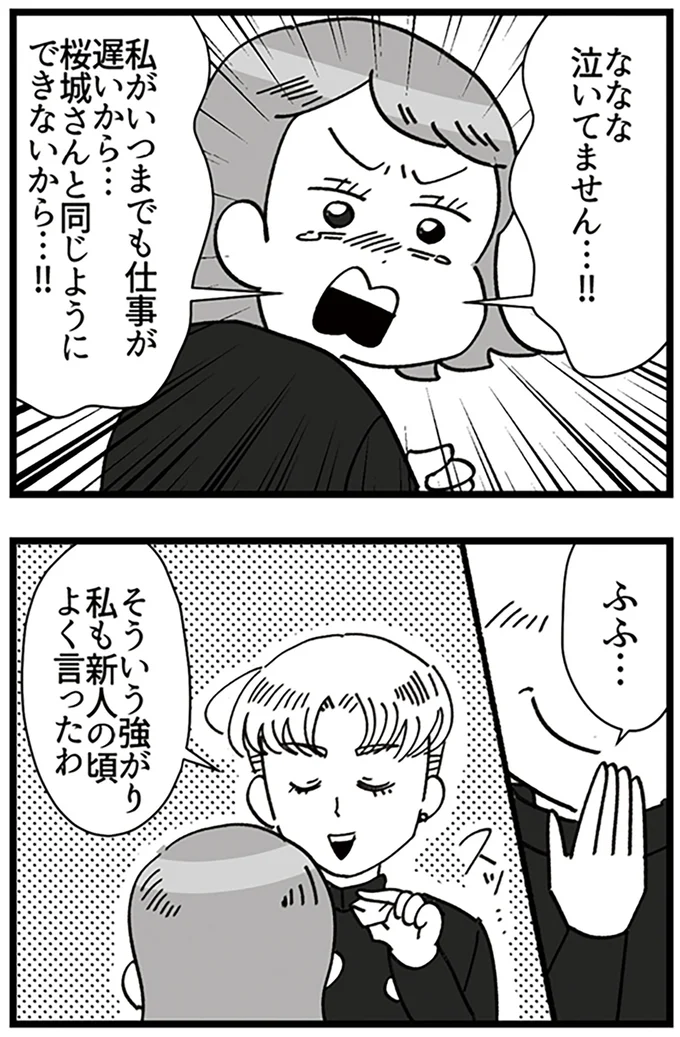 『デパコスカウンターは今日も修羅場です ~BA下剋上物語~』より