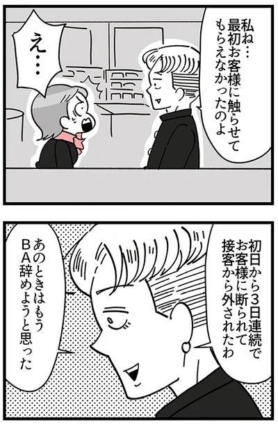 『デパコスカウンターは今日も修羅場です ～BA下剋上物語～』より