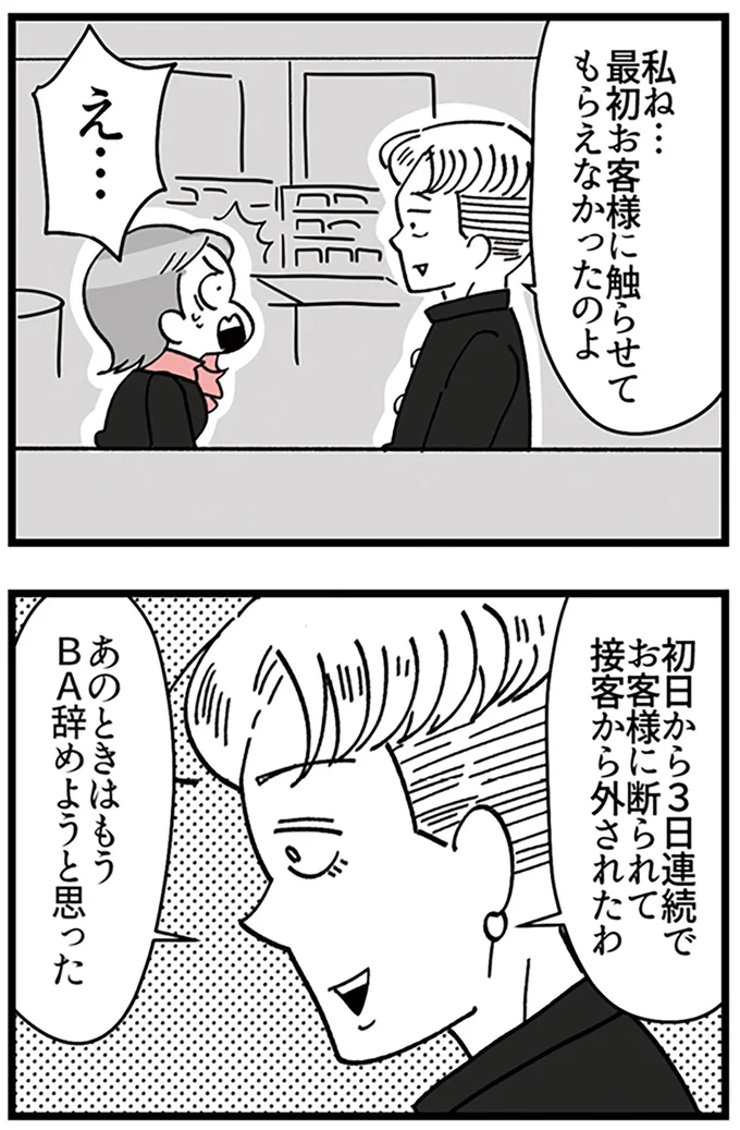 『デパコスカウンターは今日も修羅場です ～BA下剋上物語～』より
