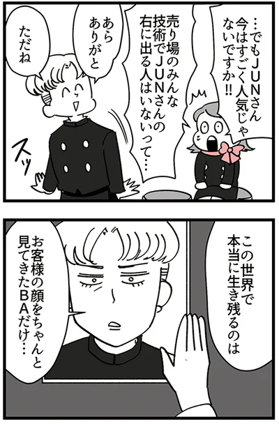 『デパコスカウンターは今日も修羅場です ～BA下剋上物語～』より