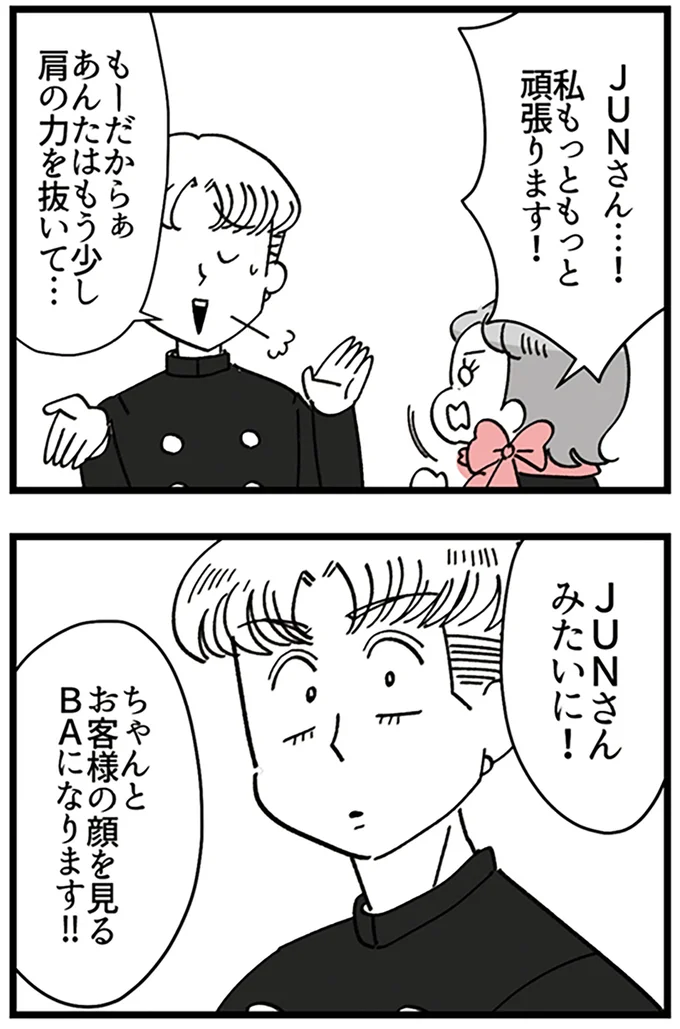 『デパコスカウンターは今日も修羅場です ～BA下剋上物語～』より