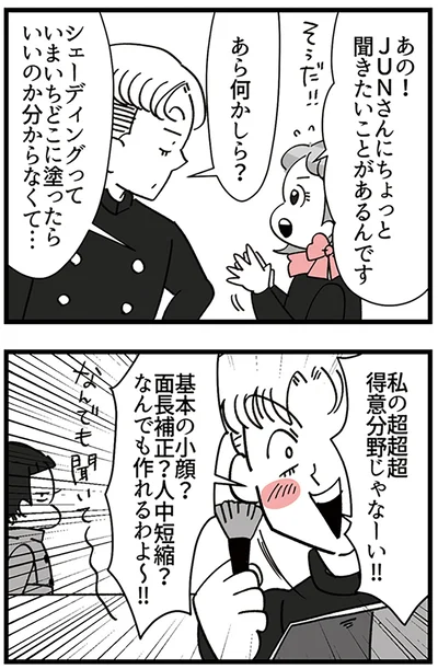 『デパコスカウンターは今日も修羅場です ～BA下剋上物語～』より