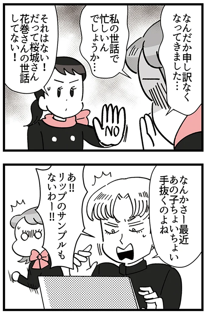 『デパコスカウンターは今日も修羅場です ～BA下剋上物語～』より