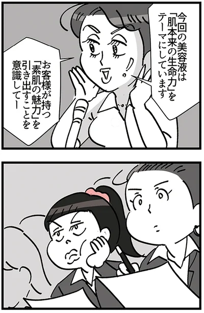 『デパコスカウンターは今日も修羅場です ～BA下剋上物語～』より