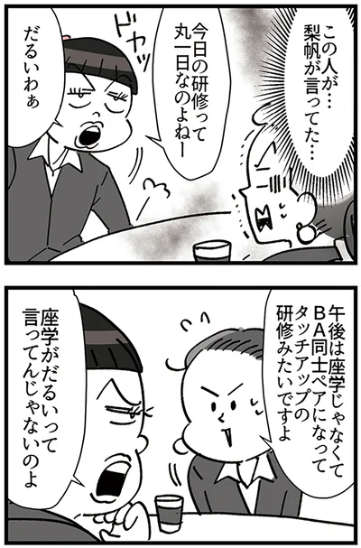 『デパコスカウンターは今日も修羅場です ～BA下剋上物語～』より