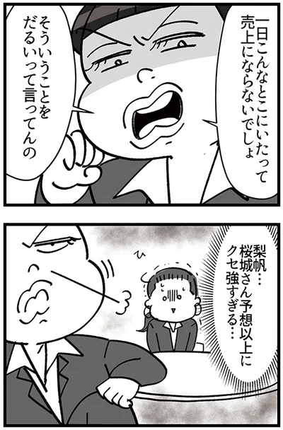 『デパコスカウンターは今日も修羅場です ～BA下剋上物語～』より