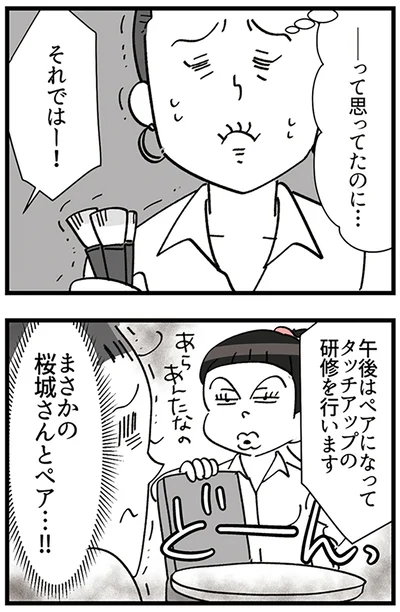 『デパコスカウンターは今日も修羅場です ～BA下剋上物語～』より