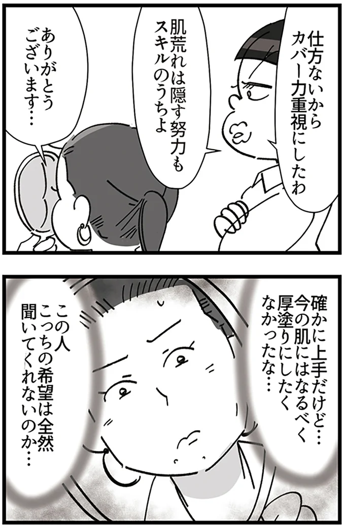 『デパコスカウンターは今日も修羅場です ～BA下剋上物語～』より