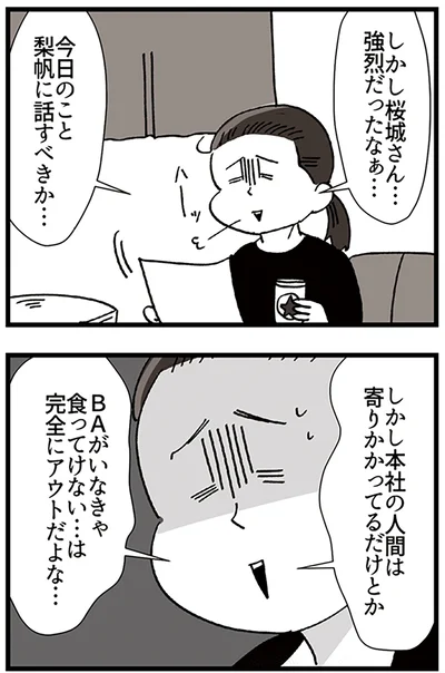 『デパコスカウンターは今日も修羅場です ～BA下剋上物語～』より