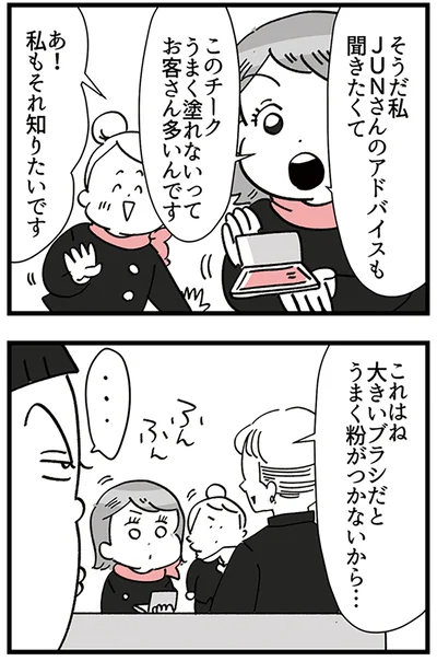 『デパコスカウンターは今日も修羅場です ～BA下剋上物語～』より