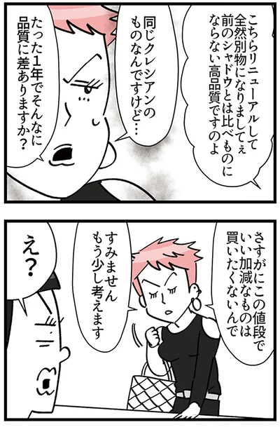 『デパコスカウンターは今日も修羅場です ～BA下剋上物語～』より