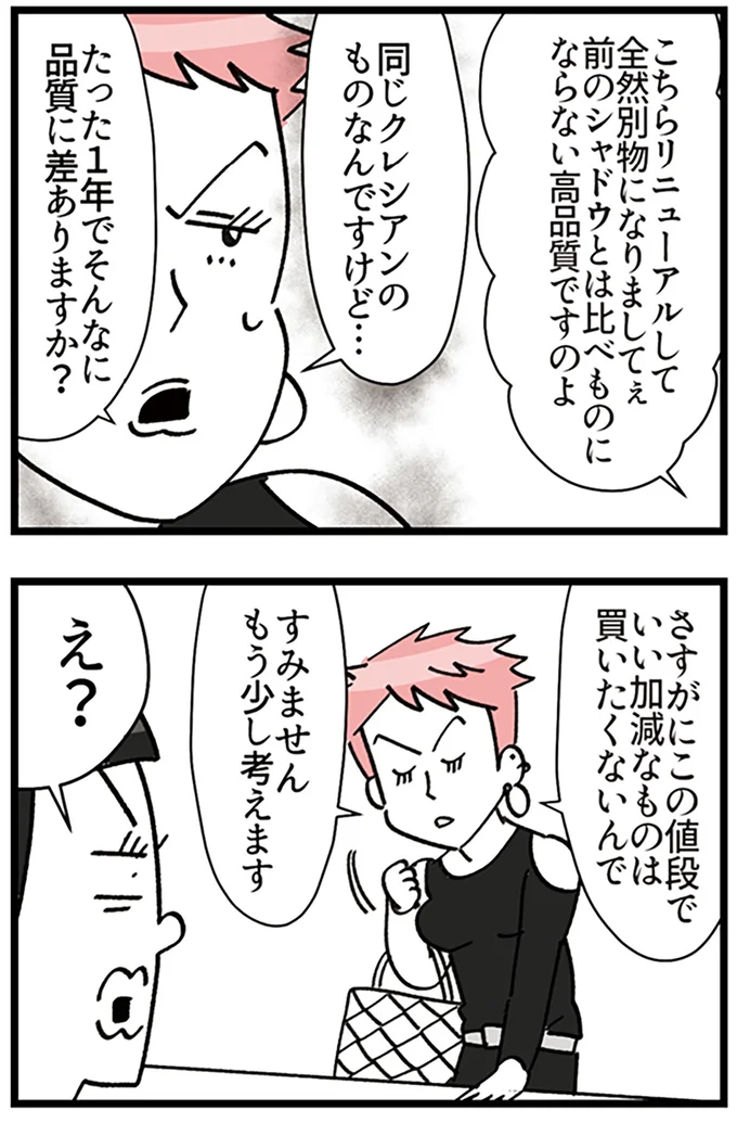 『デパコスカウンターは今日も修羅場です ～BA下剋上物語～』より