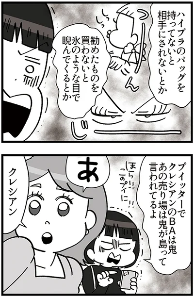『デパコスカウンターは今日も修羅場です ～BA下剋上物語～』より