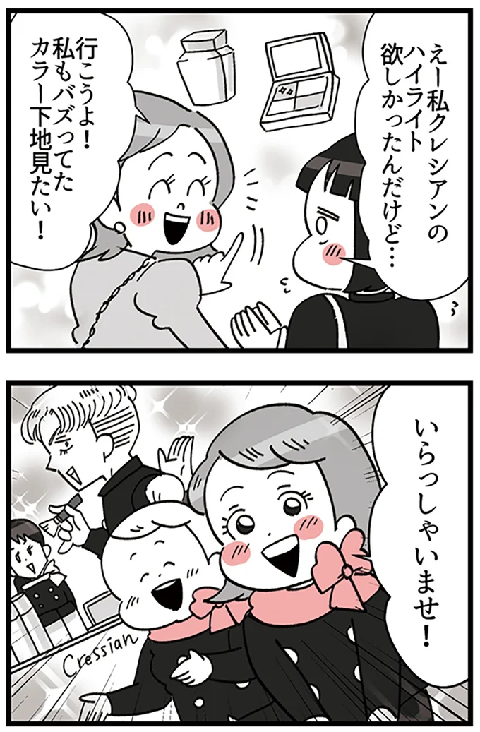 『デパコスカウンターは今日も修羅場です ～BA下剋上物語～』より