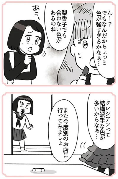 『デパコスカウンターは今日も修羅場です ～BA下剋上物語～』より
