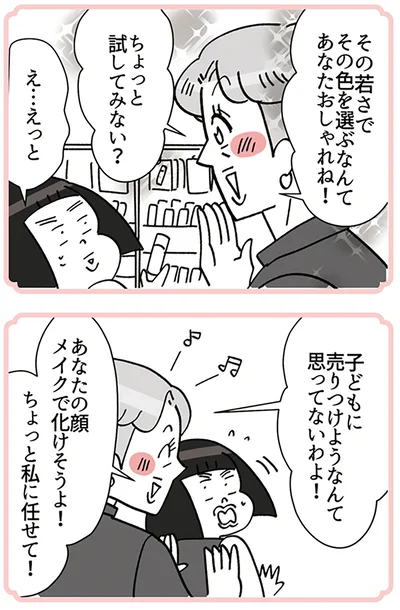 『デパコスカウンターは今日も修羅場です ～BA下剋上物語～』より