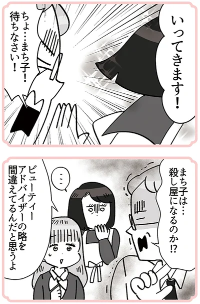 『デパコスカウンターは今日も修羅場です ～BA下剋上物語～』より