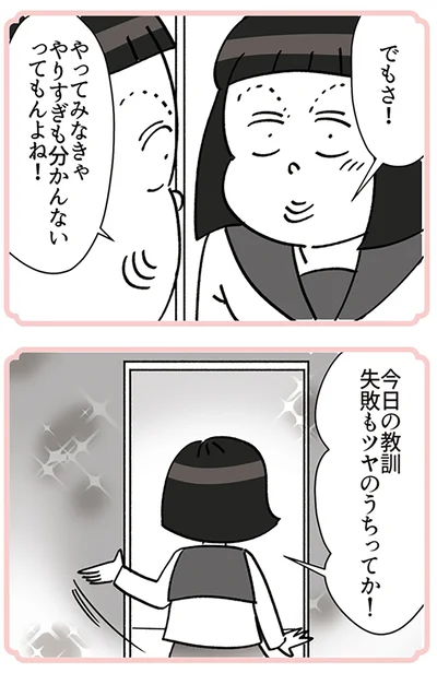 『デパコスカウンターは今日も修羅場です ～BA下剋上物語～』より