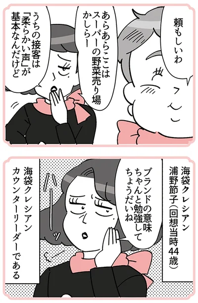 『デパコスカウンターは今日も修羅場です ～BA下剋上物語～』より