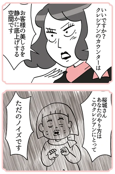 『デパコスカウンターは今日も修羅場です ～BA下剋上物語～』より