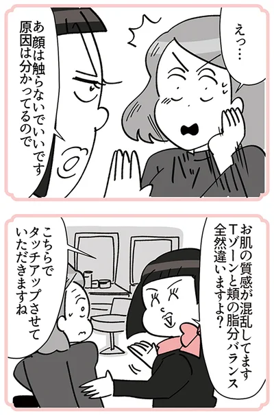 『デパコスカウンターは今日も修羅場です ～BA下剋上物語～』より