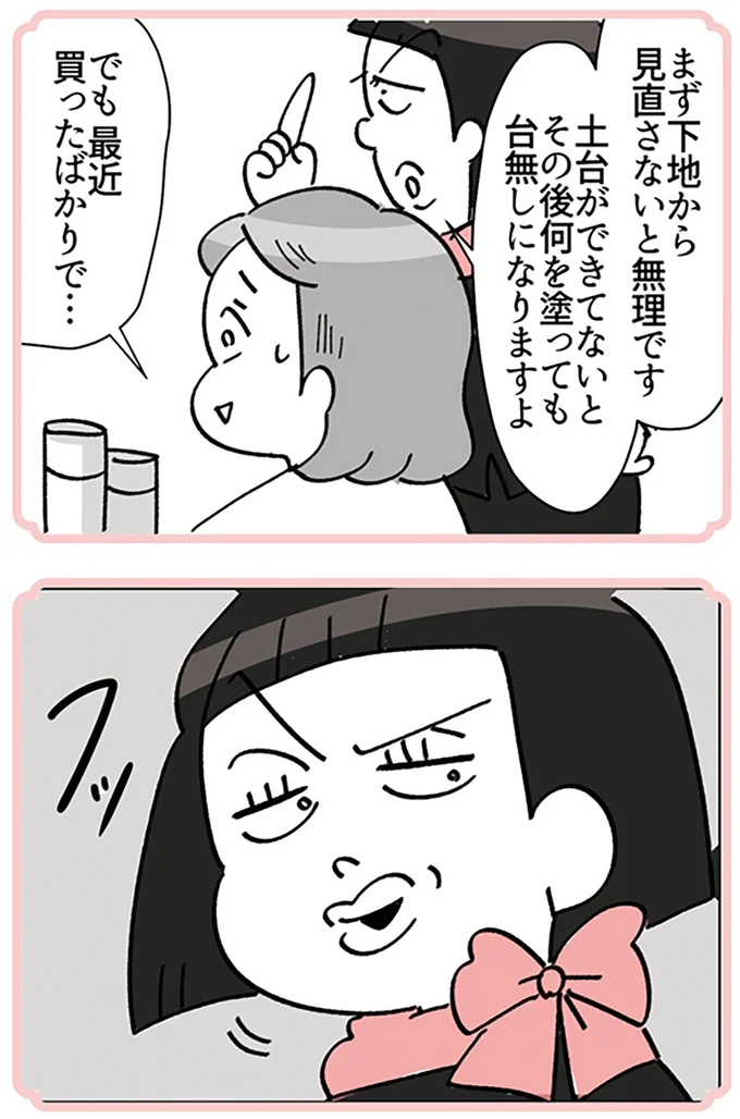 『デパコスカウンターは今日も修羅場です ～BA下剋上物語～』より