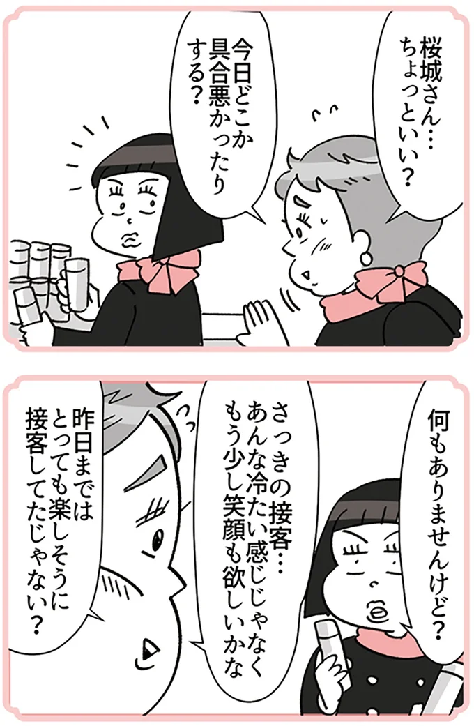 『デパコスカウンターは今日も修羅場です ～BA下剋上物語～』より