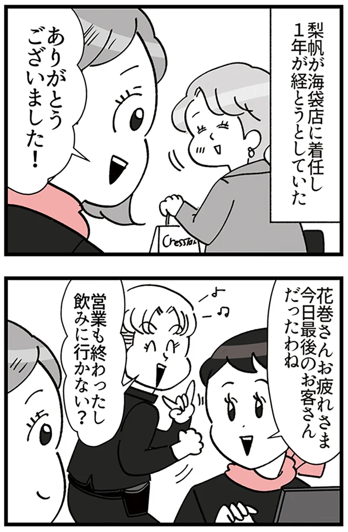 『デパコスカウンターは今日も修羅場です ～BA下剋上物語～』より
