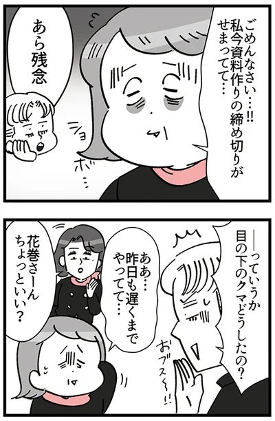 『デパコスカウンターは今日も修羅場です ～BA下剋上物語～』より