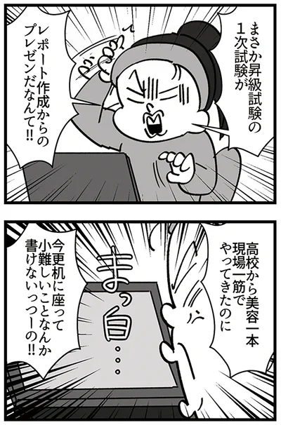 『デパコスカウンターは今日も修羅場です ～BA下剋上物語～』より