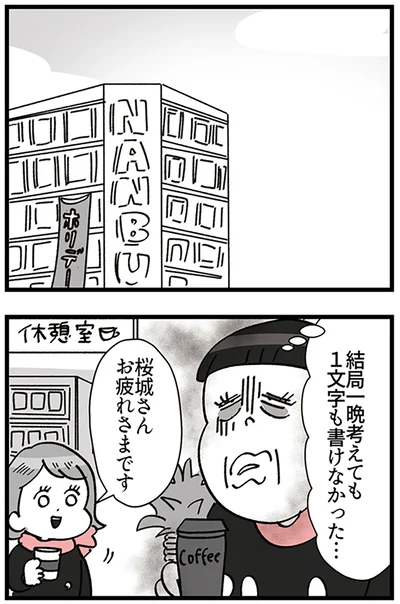 『デパコスカウンターは今日も修羅場です ～BA下剋上物語～』より