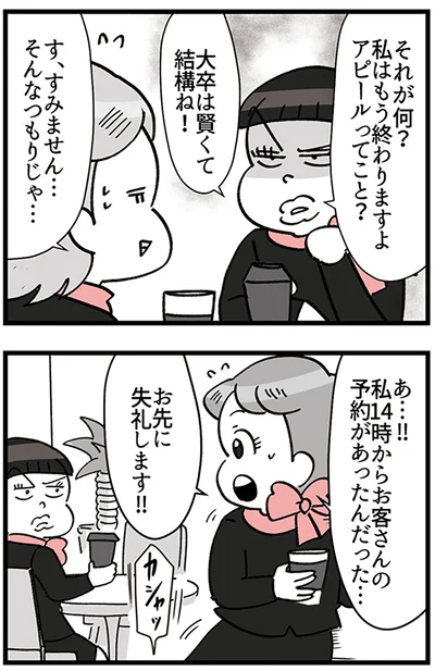 『デパコスカウンターは今日も修羅場です ～BA下剋上物語～』より