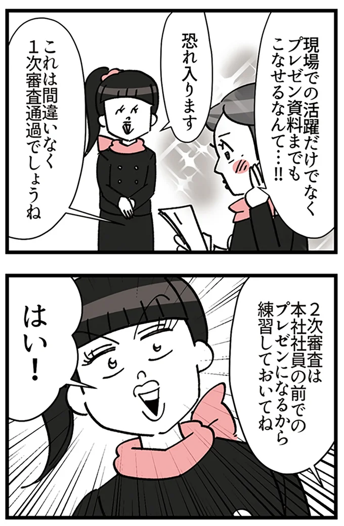 『デパコスカウンターは今日も修羅場です ～BA下剋上物語～』より