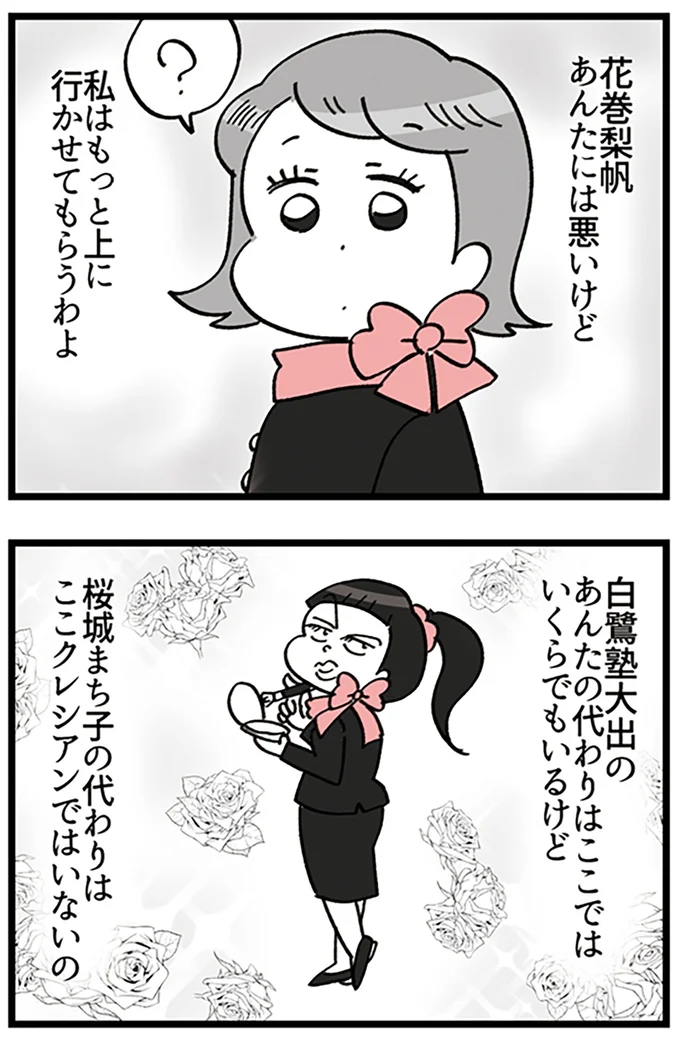 『デパコスカウンターは今日も修羅場です ～BA下剋上物語～』より