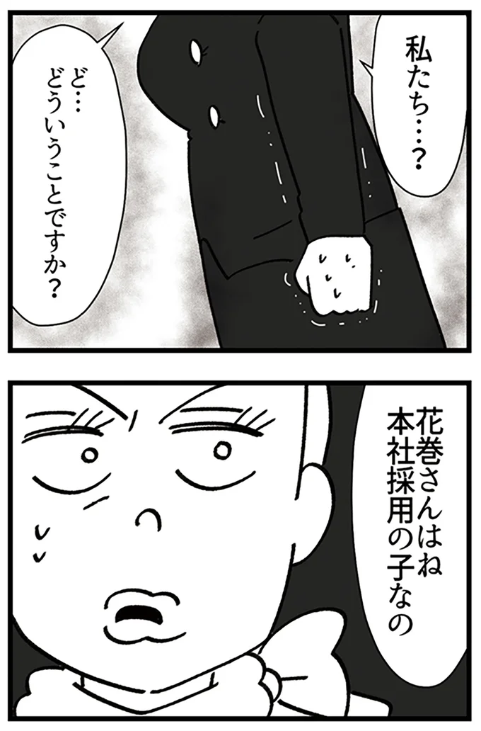 『デパコスカウンターは今日も修羅場です ～BA下剋上物語～』より