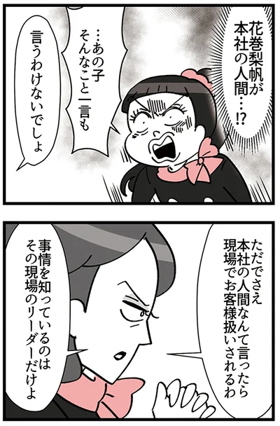 『デパコスカウンターは今日も修羅場です ～BA下剋上物語～』より