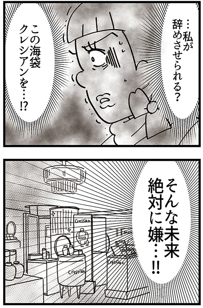 『デパコスカウンターは今日も修羅場です ～BA下剋上物語～』より